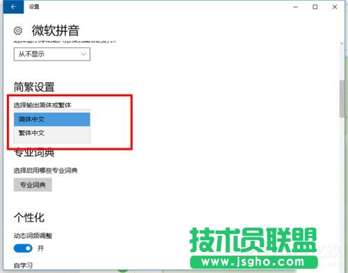 如何在Win10系統(tǒng)自帶輸入法中輸入繁體字？