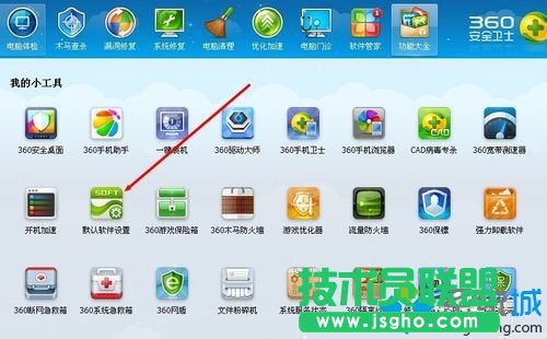點(diǎn)擊【默認(rèn)軟件設(shè)置】