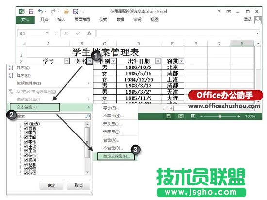 Excel表格中怎么使用通配符篩選文本   三聯