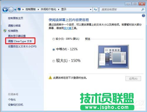 Win7電腦字體模糊怎么辦？