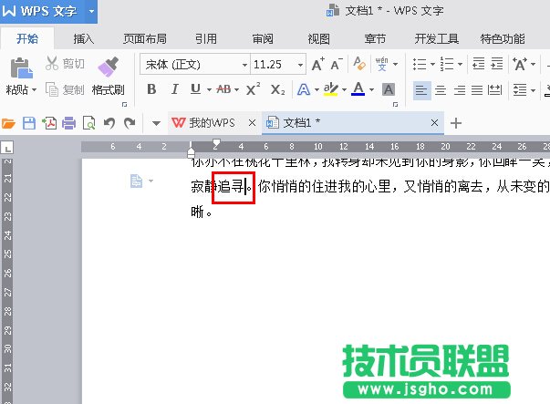 wps2016文字注釋怎么添加 三聯(lián)