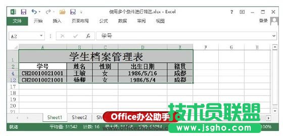 Excel中使用多個條件進(jìn)行篩選的方法