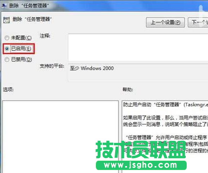 win7系統(tǒng)無法打開任務(wù)管理器的解決方法