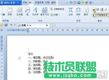 wps文字型窗體怎么用   三聯(lián)