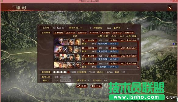 《三國(guó)志13威力加強(qiáng)版》英杰傳全流程圖文攻略之一