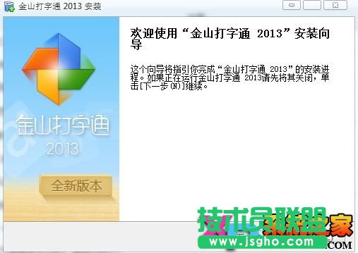 金山打字通2013官方免費下載安裝教程 三聯(lián)