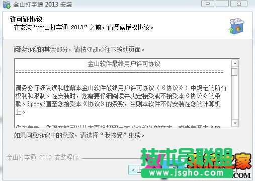 金山打字通2013官方免費下載安裝教程圖-2