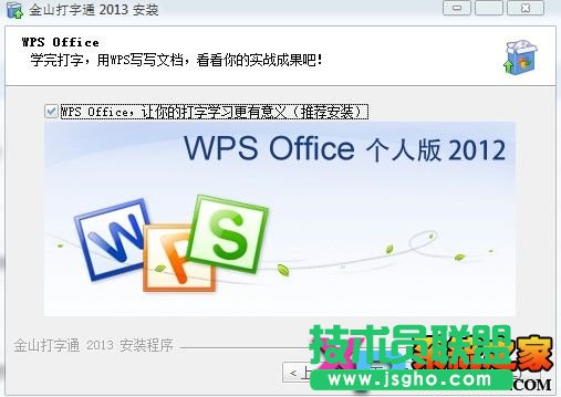 金山打字通2013官方免費下載安裝教程圖-3