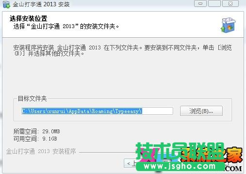 金山打字通2013官方免費下載安裝教程圖-4