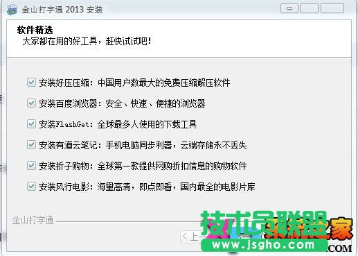 金山打字通2013官方免費下載安裝教程圖-5