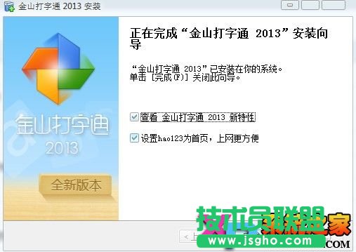 金山打字通2013官方免費下載安裝教程圖-6