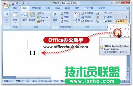 Word文檔中怎么輸入特殊符號   三聯(lián)
