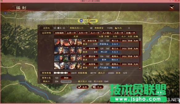 《三國志13威力加強(qiáng)版》英杰傳全流程圖文攻略之四
