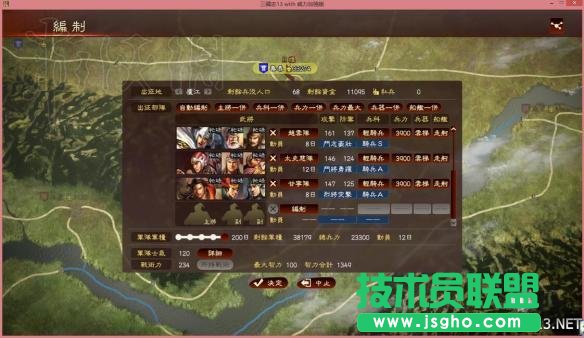 《三國志13威力加強(qiáng)版》英杰傳全流程圖文攻略之四