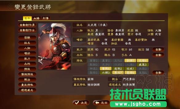 《三國志13威力加強版》自創(chuàng)武將使用特殊頭像簡單方法介紹