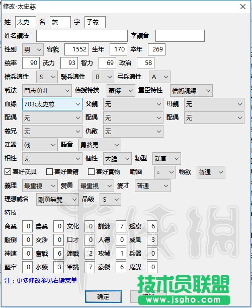 《三國志13威力加強版》自創(chuàng)武將使用特殊頭像簡單方法介紹