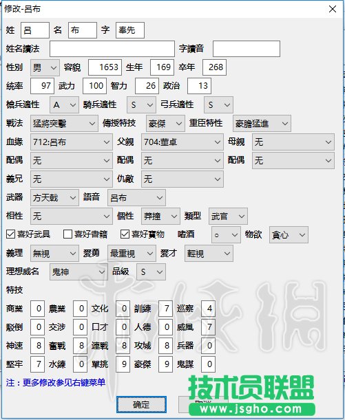 《三國志13威力加強版》自創(chuàng)武將使用特殊頭像簡單方法介紹