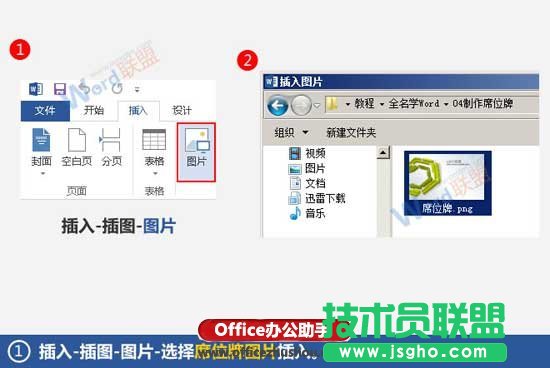 使用Word制作席位牌的方法   三聯(lián)