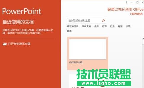 ppt如何使用排練計(jì)時(shí)功能 三聯(lián)
