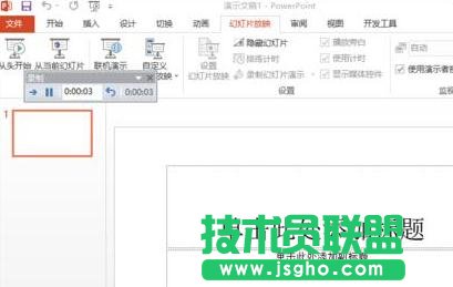 ppt如何使用排練計(jì)時(shí)功能