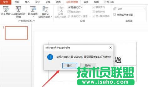 ppt如何使用排練計(jì)時(shí)功能