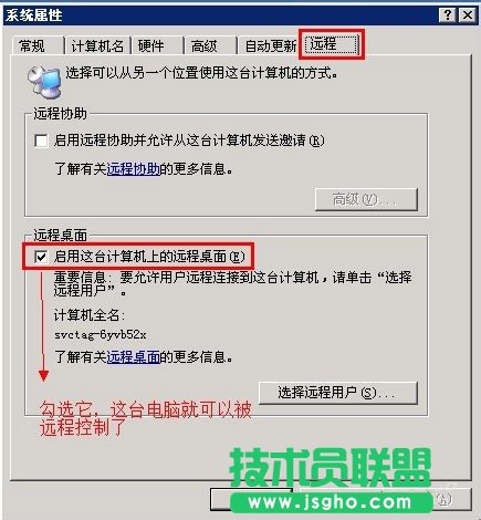 win7系統(tǒng)怎么設(shè)置遠(yuǎn)程桌面連接 三聯(lián)