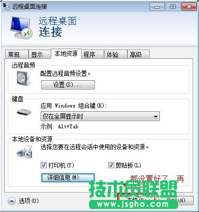 win7系統(tǒng)怎么設(shè)置遠(yuǎn)程桌面連接