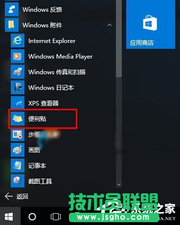 Win10系統(tǒng)下便箋工具不見了如何解決？