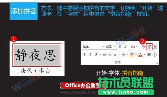 Word文檔中漢字怎么添加拼音標注    三聯(lián)