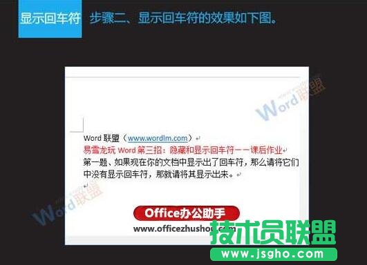 隱藏與顯示W(wǎng)ord文檔中回車符的方法