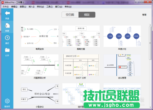 怎么巧用XMind模板？