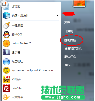 win7系統(tǒng)添加或刪除程序在哪里？ 三聯(lián)