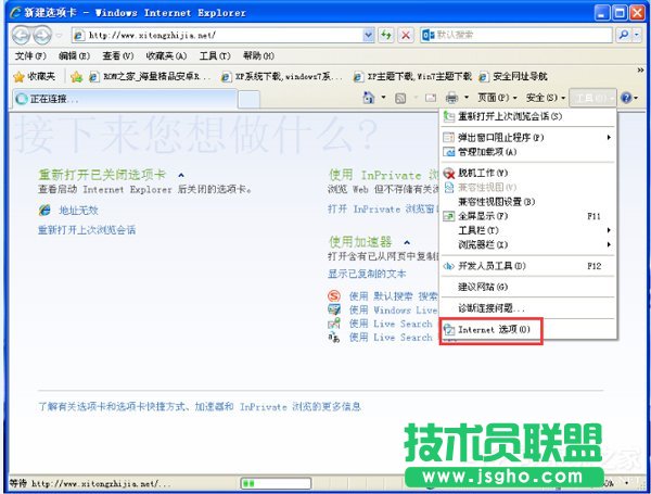WinXP系統(tǒng)瀏覽網(wǎng)頁彈出“是否只查看安全傳送的網(wǎng)頁內(nèi)容”如何關(guān)閉？