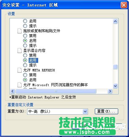 WinXP系統(tǒng)瀏覽網(wǎng)頁彈出“是否只查看安全傳送的網(wǎng)頁內(nèi)容”如何關(guān)閉？