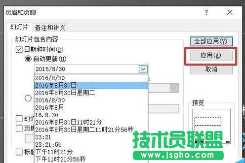 ppt如何添加實(shí)時(shí)更新的時(shí)間