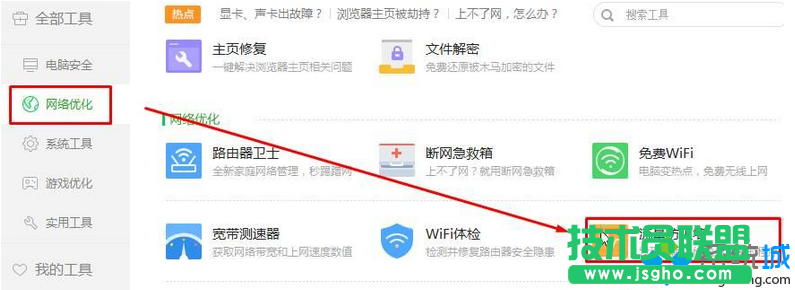 點擊“流量防火墻”