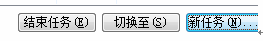 技術(shù)員聯(lián)盟：windows電腦系統(tǒng)怎么添加任務(wù)和結(jié)束任務(wù)？ 2
