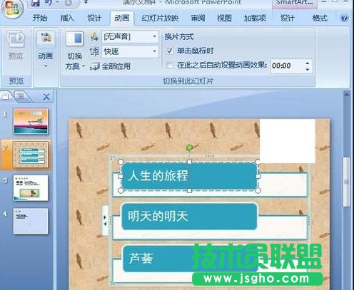 ppt如何設置目錄鏈接 三聯(lián)