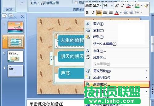 ppt如何設置目錄鏈接