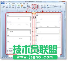 為Word文檔快速插入頁眉和頁腳的方法   三聯(lián)