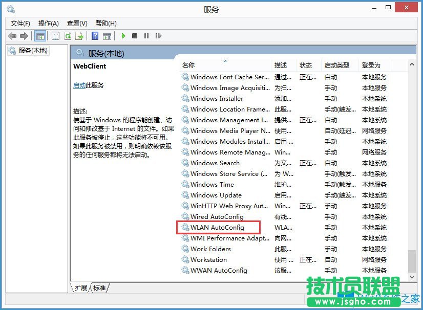 Win8系統(tǒng)無線網(wǎng)絡(luò)服務(wù)怎么開啟？