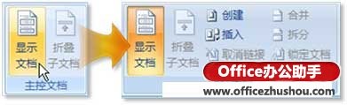 展開“主控文檔”選項組