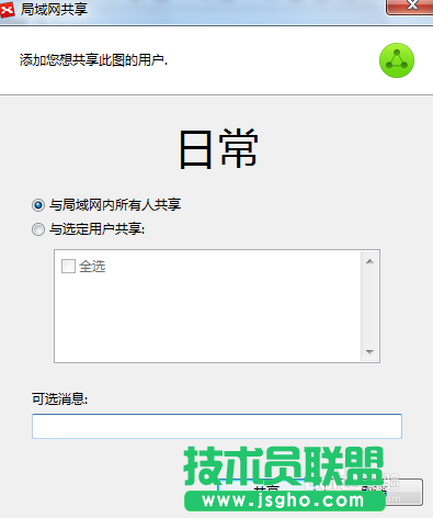 怎么用XMind 6中的局域網(wǎng)共享功能？