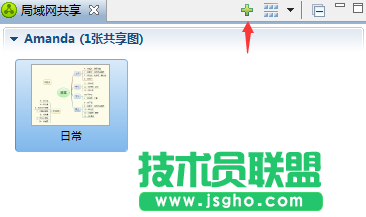 怎么用XMind 6中的局域網(wǎng)共享功能？ 三聯(lián)