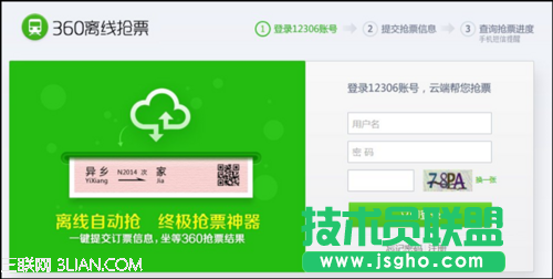 360離線(xiàn)搶票如何添加聯(lián)系人   三聯(lián)