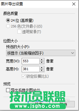 mindmanager怎么導出圖形為JPEG格式？