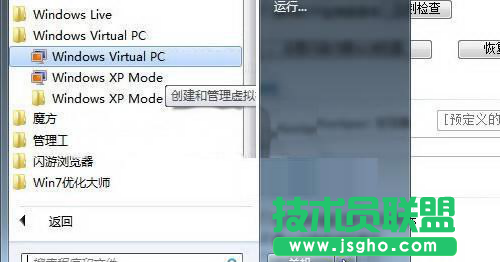 虛擬機xp系統(tǒng)安裝版 導(dǎo)入XP模式等虛擬機到win7重裝系統(tǒng)