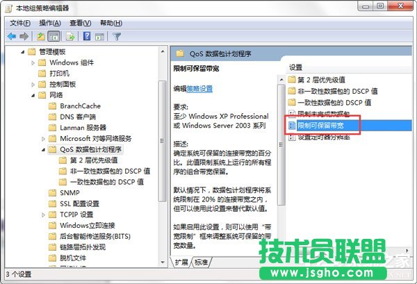 Win7怎么釋放網(wǎng)速？提升網(wǎng)絡(luò)速度的方法