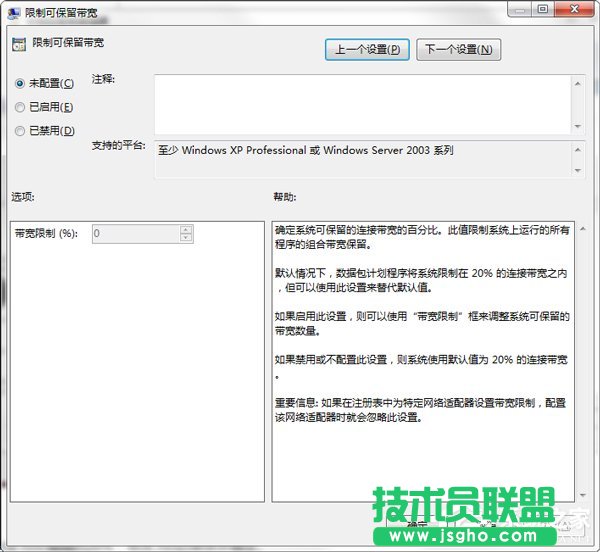 Win7怎么釋放網(wǎng)速？提升網(wǎng)絡(luò)速度的方法
