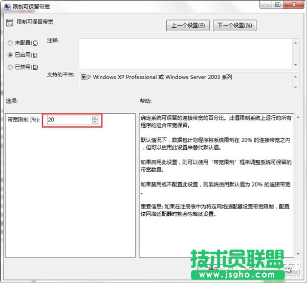 Win7怎么釋放網(wǎng)速？提升網(wǎng)絡(luò)速度的方法